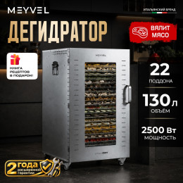 Meyvel MDH22-1S (Нержавеющая Сталь) (Inox)