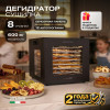 Дегидратор Meyvel MDH8-1S (Чёрный)