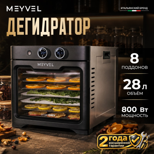 Дегидратор Meyvel MDH8-3S (Нержавеющая Сталь)