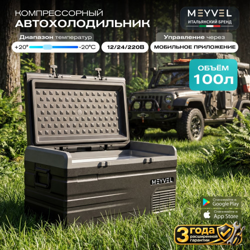 Автохолодильник Meyvel AF-H100