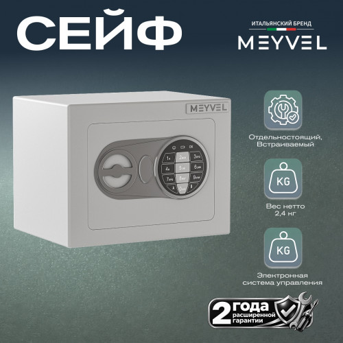 Сейф Meyvel SF1-230-170 (Белый)