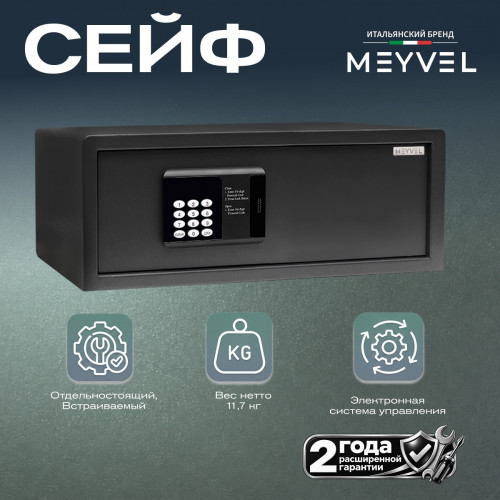 Сейф Meyvel SF3-520-200