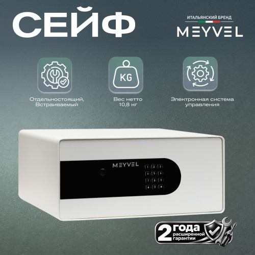 Сейф Meyvel SF8-430-195 (белый)