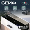 Сейф Meyvel SF9-480-150-Выдвижной