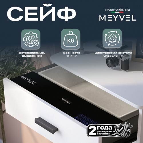 Сейф Meyvel SF9-480-150-Выдвижной