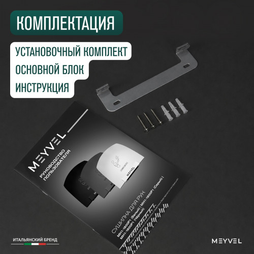 Сушилка для рук Meyvel MH1-1800P1 (Серый)