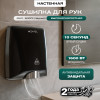 Сушилка для рук Meyvel MH11-1600P2 (Чёрный)