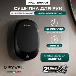 Meyvel MH12-1000P2 (Чёрный) (Black)