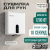 Сушилка для рук Meyvel MH3-1200P4 (Белый)
