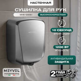 Meyvel MH6-1200S1