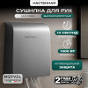 Сушилка для рук Meyvel MH7-1000S1