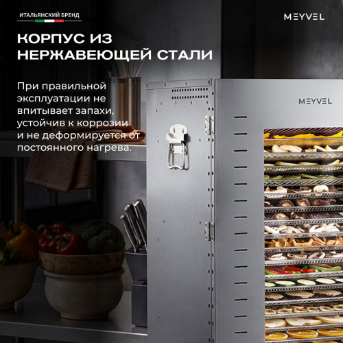 Дегидратор Meyvel MDH22-1S (Нержавеющая Сталь)