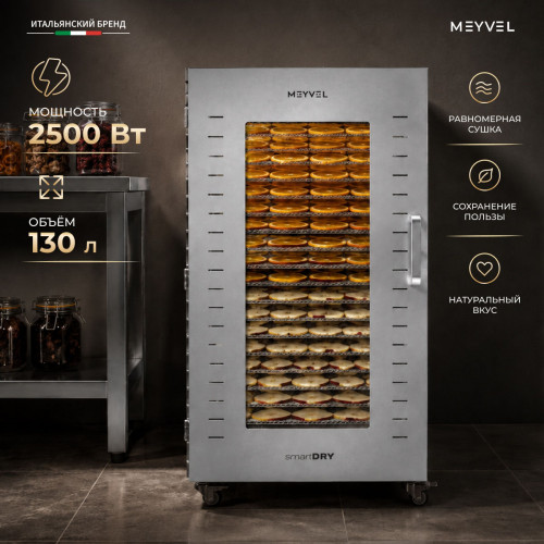 Дегидратор Meyvel MDH22-1S (Нержавеющая Сталь)