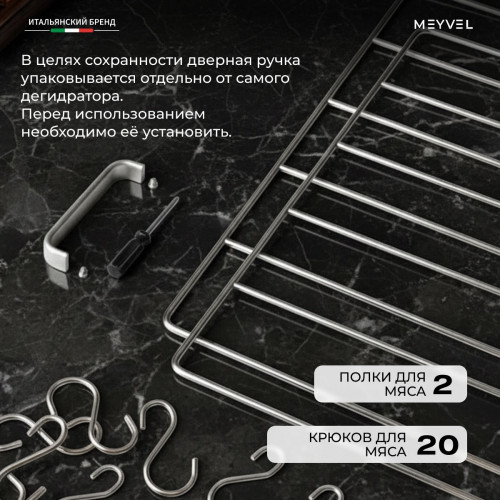 Дегидратор Meyvel MDH22-1S (Нержавеющая Сталь)