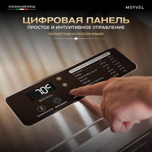 Дегидратор Meyvel MDH22-1S (Нержавеющая Сталь)