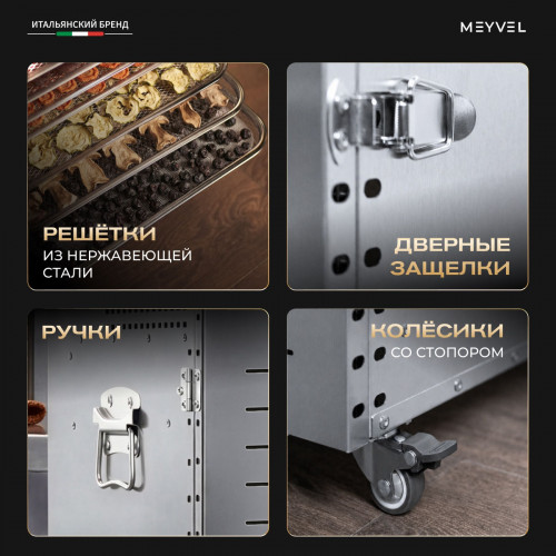Дегидратор Meyvel MDH22-1S (Нержавеющая Сталь)