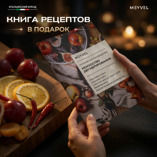 Дегидратор Meyvel MDH22-1S (Нержавеющая Сталь)