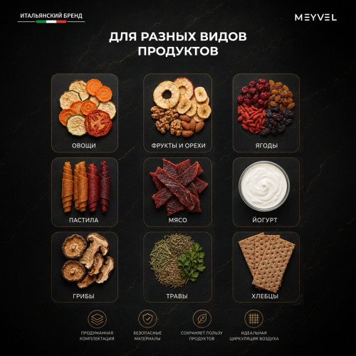 Дегидратор Meyvel MDH22-1S (Нержавеющая Сталь)