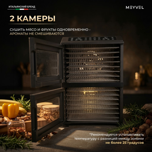 Дегидратор Meyvel MDH15-1P2 (Чёрный)