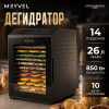 Дегидратор Meyvel MDH14-1P (Чёрный)