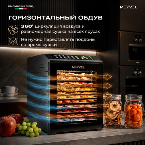 Дегидратор Meyvel MDH14-1P (Чёрный)