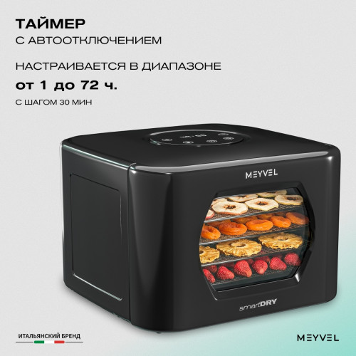 Дегидратор Meyvel MDH5-2P (Чёрный)