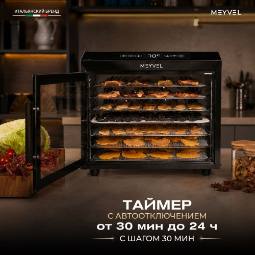 Дегидратор Meyvel MDH7-1S (Нержавеющая Сталь)