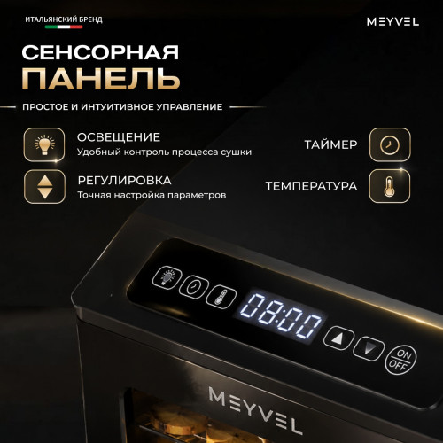 Дегидратор Meyvel MDH7-1S (Нержавеющая Сталь)