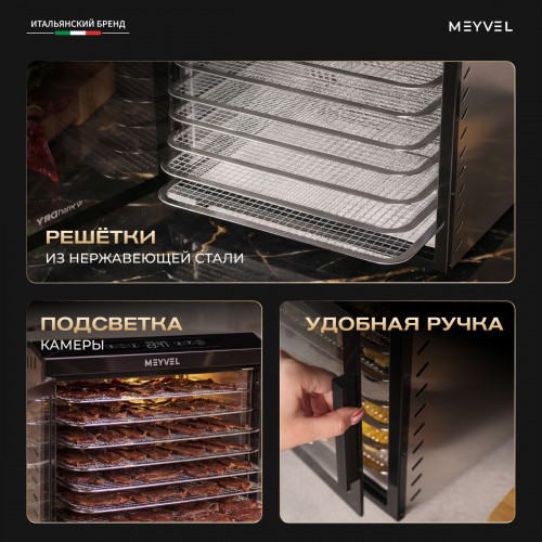 Дегидратор Meyvel MDH7-1S (Нержавеющая Сталь)