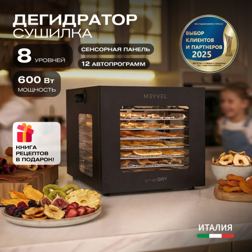 Дегидратор Meyvel MDH8-1S (Чёрный)