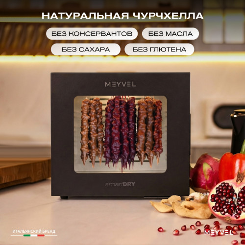 Дегидратор Meyvel MDH8-1S (Чёрный)