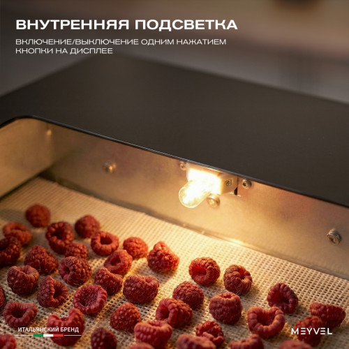 Дегидратор Meyvel MDH8-1S (Чёрный)