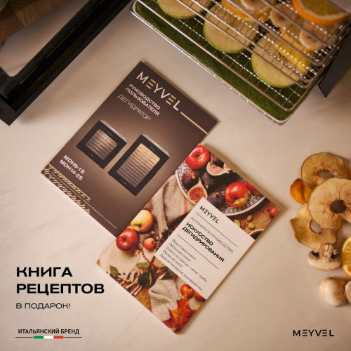Дегидратор Meyvel MDH8-1S (Чёрный)