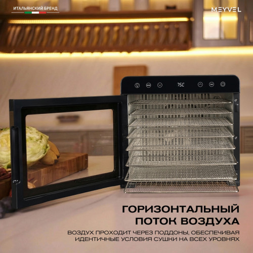 Дегидратор Meyvel MDH8-2S (Чёрный)