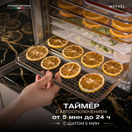 Дегидратор Meyvel MDH8-3S (Нержавеющая Сталь)