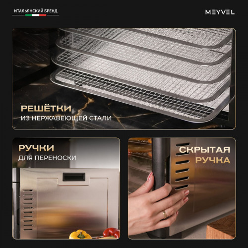 Дегидратор Meyvel MDH8-3S (Нержавеющая Сталь)