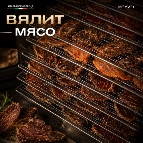 Дегидратор Meyvel MDH8-3S (Нержавеющая Сталь)