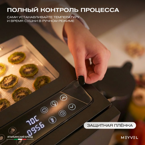 Дегидратор Meyvel MDH12-2S (Чёрный)