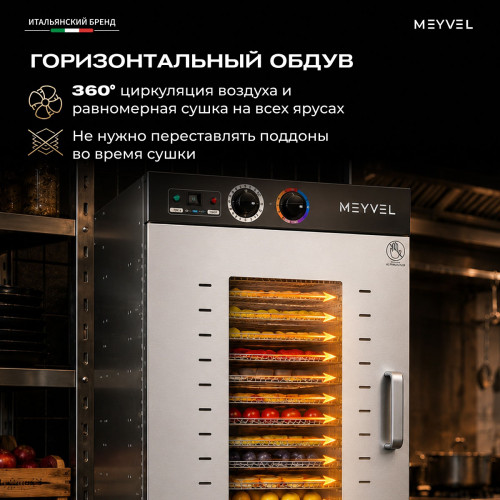 Дегидратор Meyvel MDH32-1S2 (Нержавеющая Сталь)