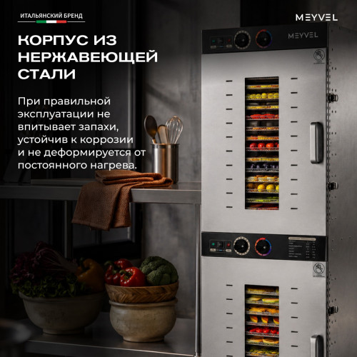 Дегидратор Meyvel MDH32-1S2 (Нержавеющая Сталь)