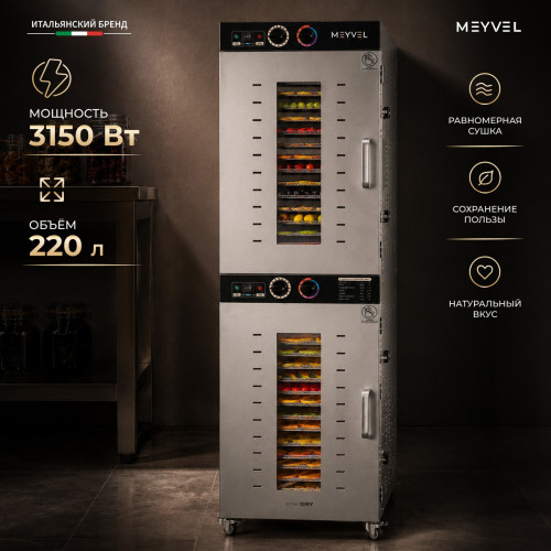 Дегидратор Meyvel MDH32-1S2 (Нержавеющая Сталь)