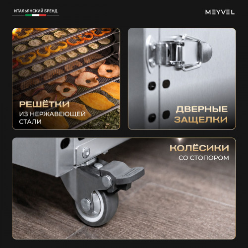 Дегидратор Meyvel MDH32-1S2 (Нержавеющая Сталь)