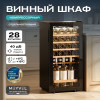 Винный шкаф Meyvel MV28-KBF1