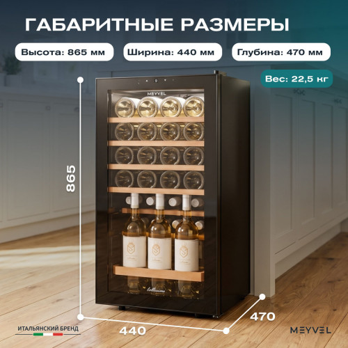 Винный шкаф Meyvel MV28-KBF1