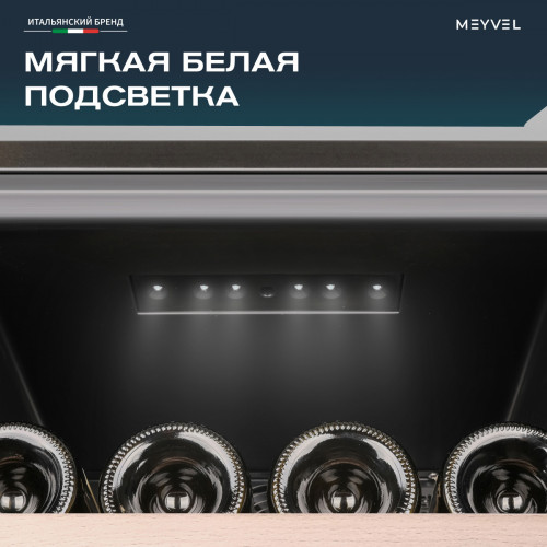 Винный шкаф Meyvel MV28-KBF1