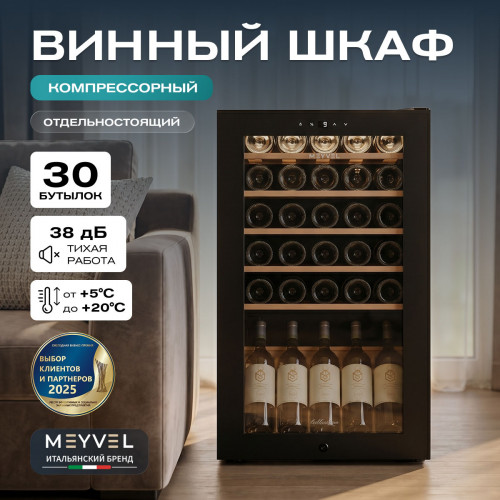 Винный шкаф Meyvel MV30-KBF1