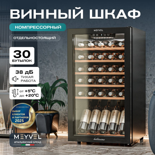 Винный шкаф Meyvel MV33-KBF1