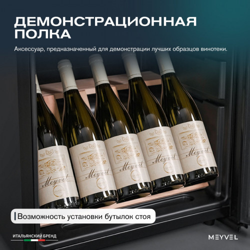 Винный шкаф Meyvel MV33-KBF1