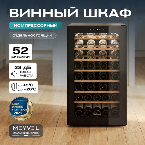 Винный шкаф Meyvel MV52-KBF1