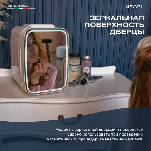 Холодильник Meyvel MB-04HC2W для косметики купить с доставкой